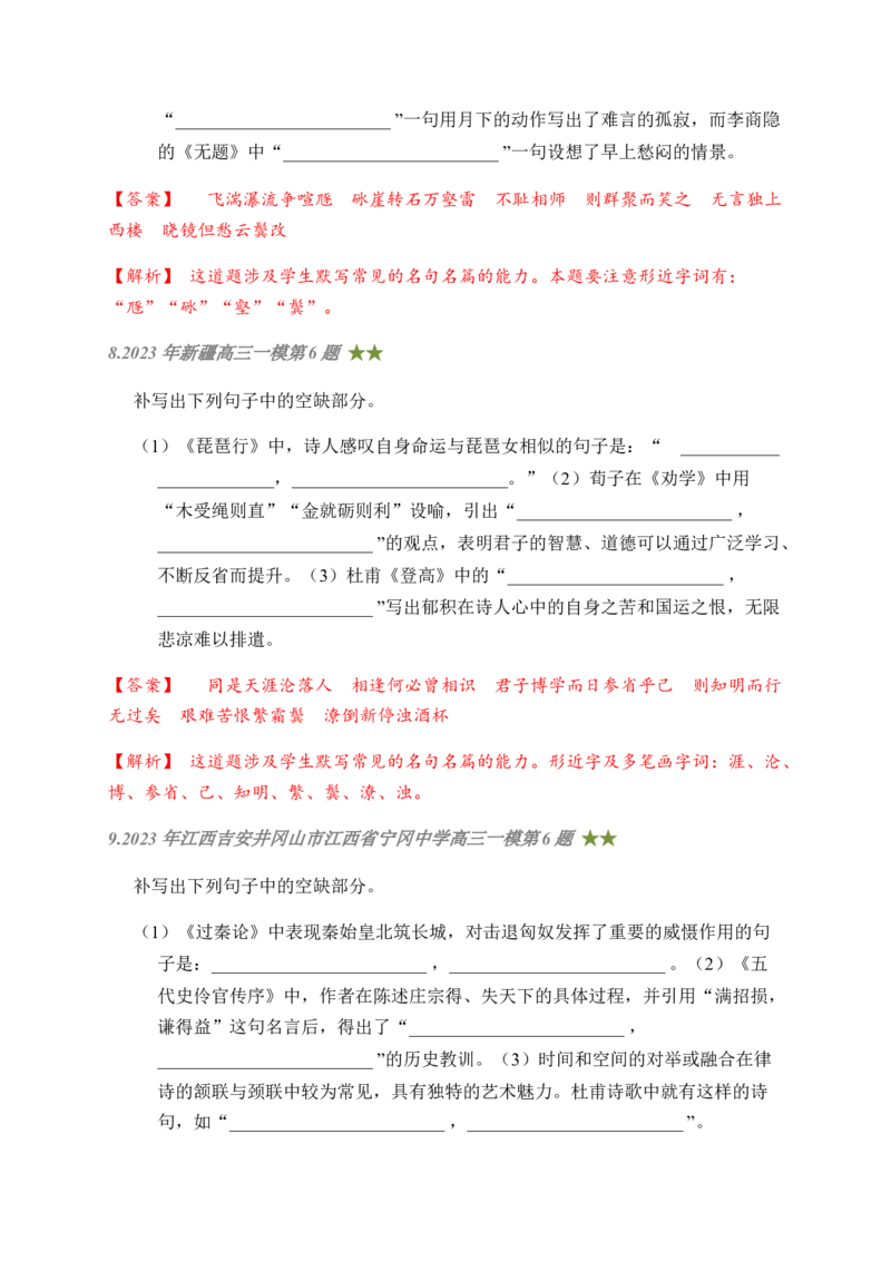 04古诗文默写周周练日日刷-周周练日日刷2024年高考语文名篇名句默写一轮复习（全国通用）（教师版）(1)_1.2025语文总复习_2024年新高考资料_1.2024一轮复习