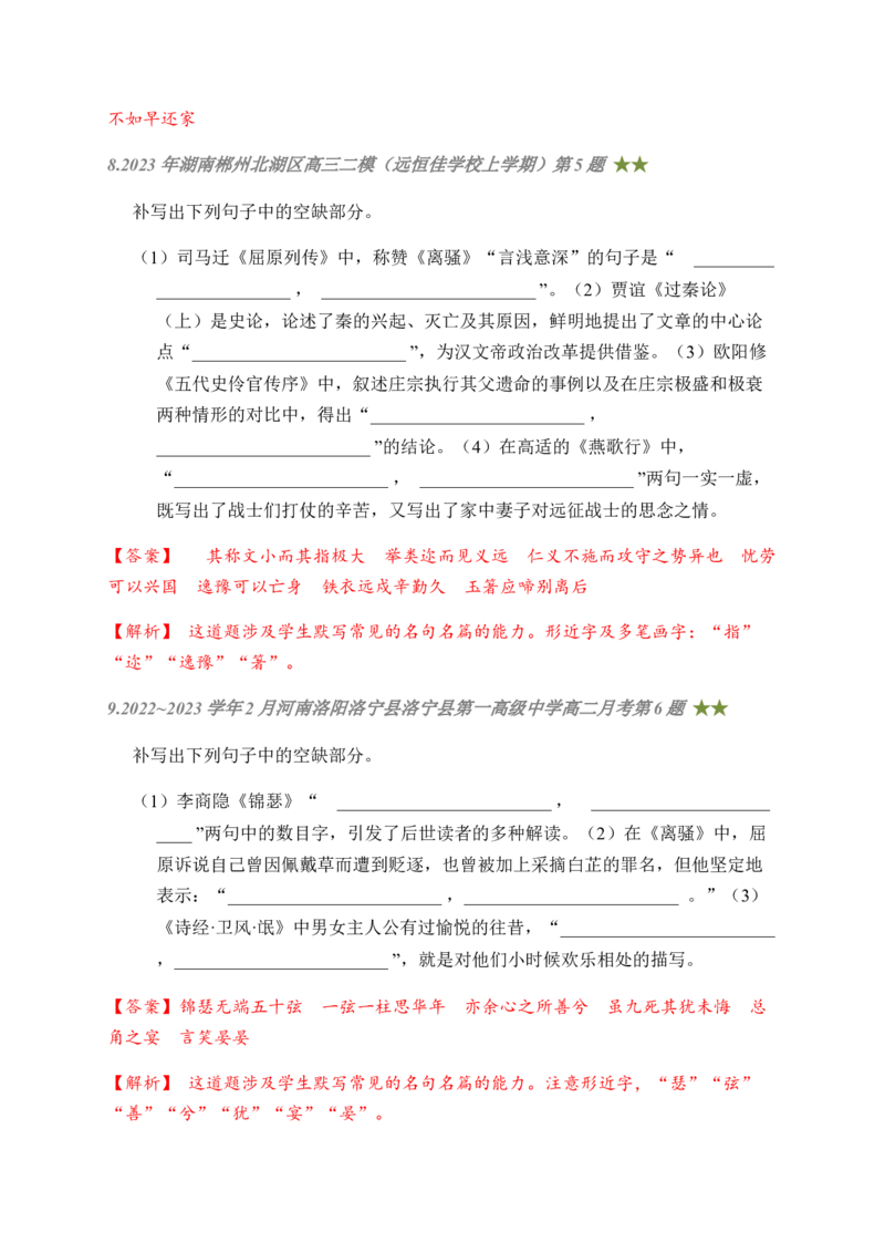 04古诗文默写周周练日日刷-周周练日日刷2024年高考语文名篇名句默写一轮复习（全国通用）（教师版）(1)_1.2025语文总复习_2024年新高考资料_1.2024一轮复习