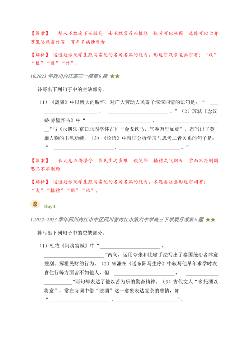 04古诗文默写周周练日日刷-周周练日日刷2024年高考语文名篇名句默写一轮复习（全国通用）（教师版）(1)_1.2025语文总复习_2024年新高考资料_1.2024一轮复习