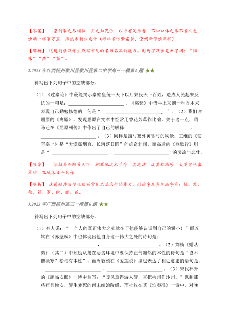 04古诗文默写周周练日日刷-周周练日日刷2024年高考语文名篇名句默写一轮复习（全国通用）（教师版）(1)_1.2025语文总复习_2024年新高考资料_1.2024一轮复习