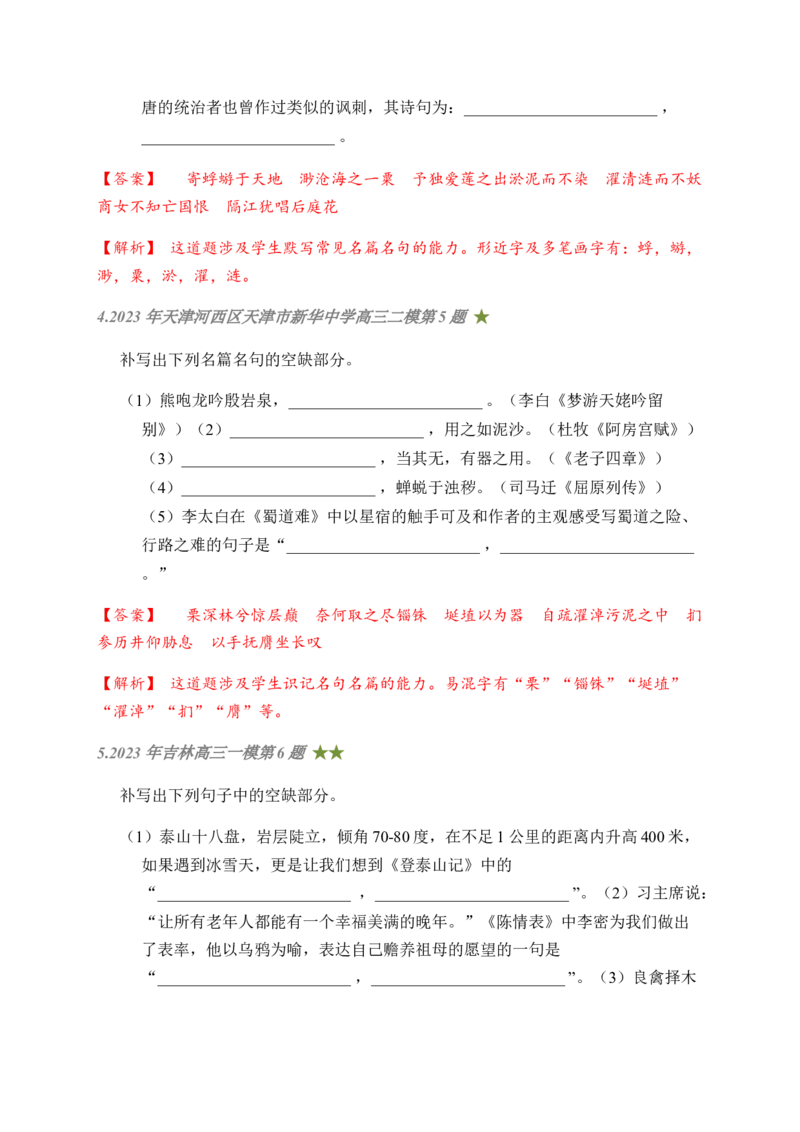 04古诗文默写周周练日日刷-周周练日日刷2024年高考语文名篇名句默写一轮复习（全国通用）（教师版）(1)_1.2025语文总复习_2024年新高考资料_1.2024一轮复习