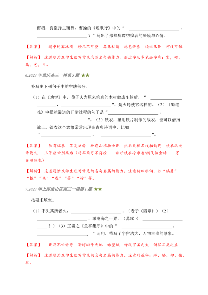 04古诗文默写周周练日日刷-周周练日日刷2024年高考语文名篇名句默写一轮复习（全国通用）（教师版）(1)_1.2025语文总复习_2024年新高考资料_1.2024一轮复习