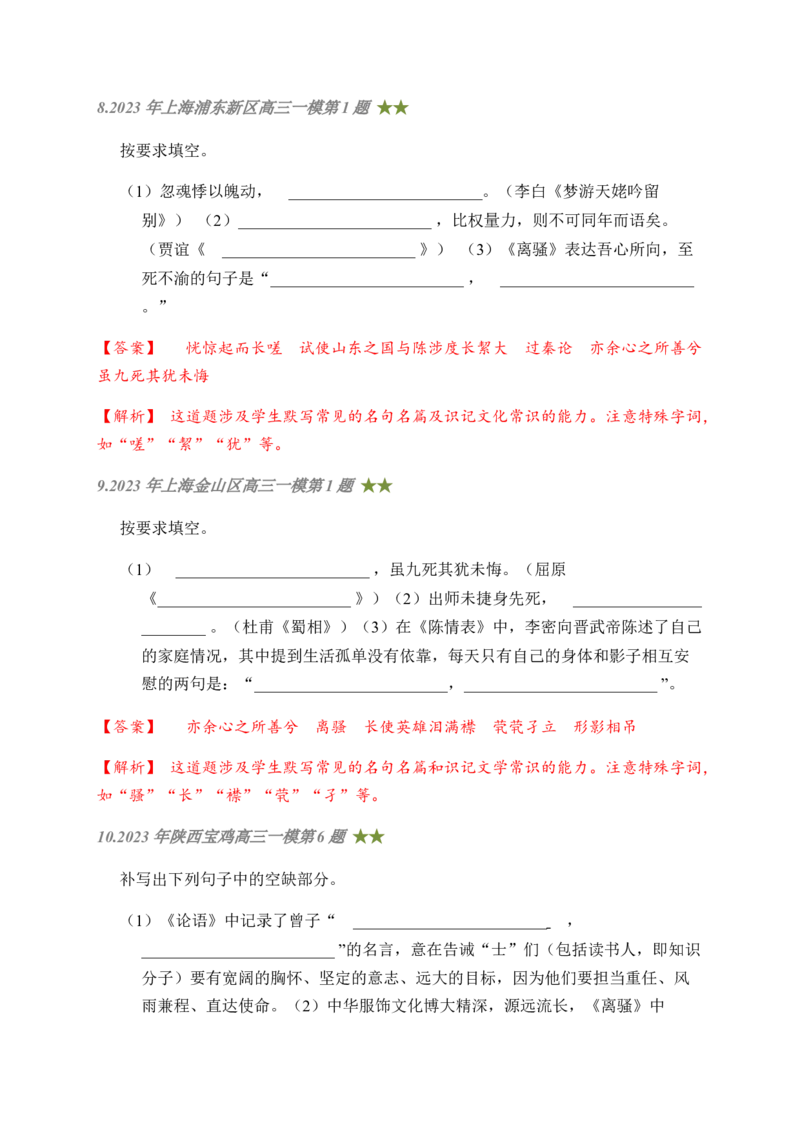 04古诗文默写周周练日日刷-周周练日日刷2024年高考语文名篇名句默写一轮复习（全国通用）（教师版）(1)_1.2025语文总复习_2024年新高考资料_1.2024一轮复习