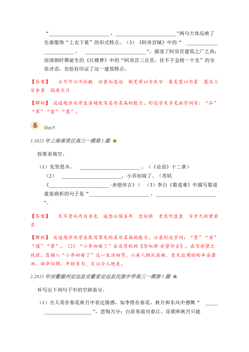 04古诗文默写周周练日日刷-周周练日日刷2024年高考语文名篇名句默写一轮复习（全国通用）（教师版）(1)_1.2025语文总复习_2024年新高考资料_1.2024一轮复习