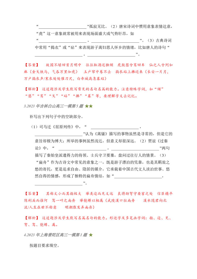 04古诗文默写周周练日日刷-周周练日日刷2024年高考语文名篇名句默写一轮复习（全国通用）（教师版）(1)_1.2025语文总复习_2024年新高考资料_1.2024一轮复习