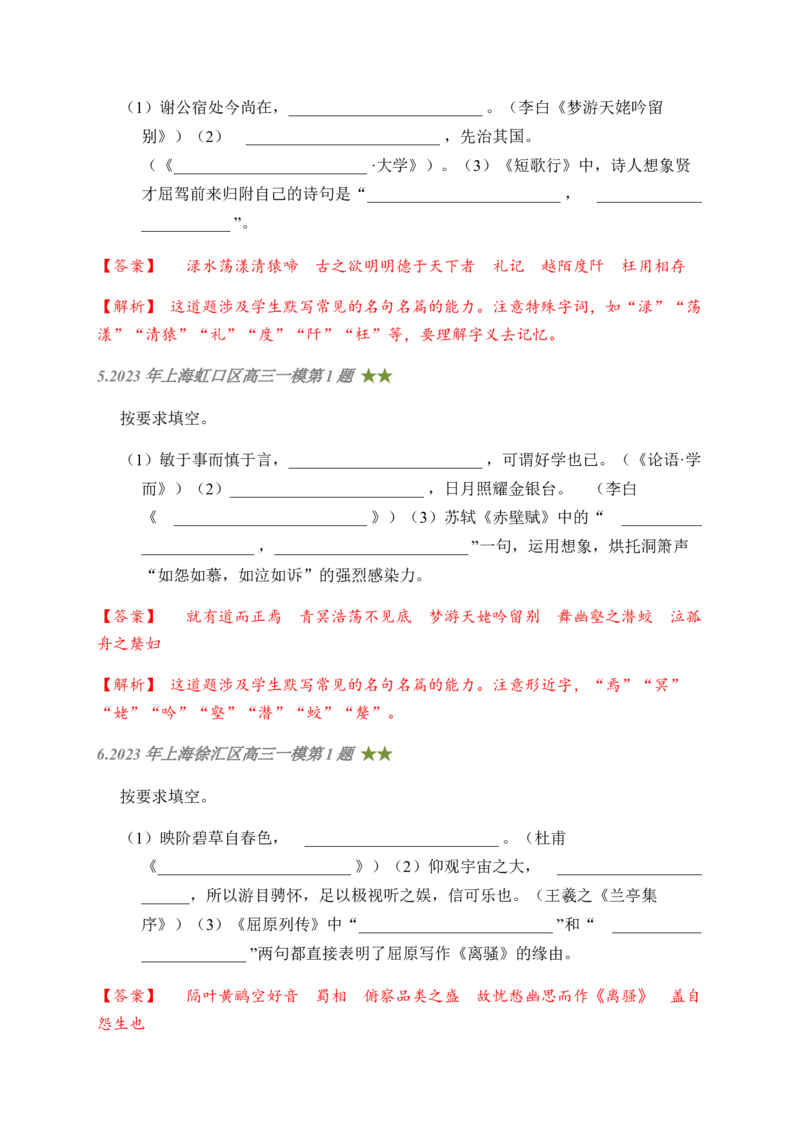 04古诗文默写周周练日日刷-周周练日日刷2024年高考语文名篇名句默写一轮复习（全国通用）（教师版）(1)_1.2025语文总复习_2024年新高考资料_1.2024一轮复习