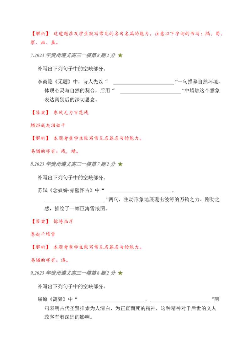 04古诗文默写周周练日日刷-周周练日日刷2024年高考语文名篇名句默写一轮复习（全国通用）（教师版）(1)_1.2025语文总复习_2024年新高考资料_1.2024一轮复习