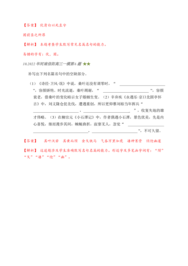 04古诗文默写周周练日日刷-周周练日日刷2024年高考语文名篇名句默写一轮复习（全国通用）（教师版）(1)_1.2025语文总复习_2024年新高考资料_1.2024一轮复习