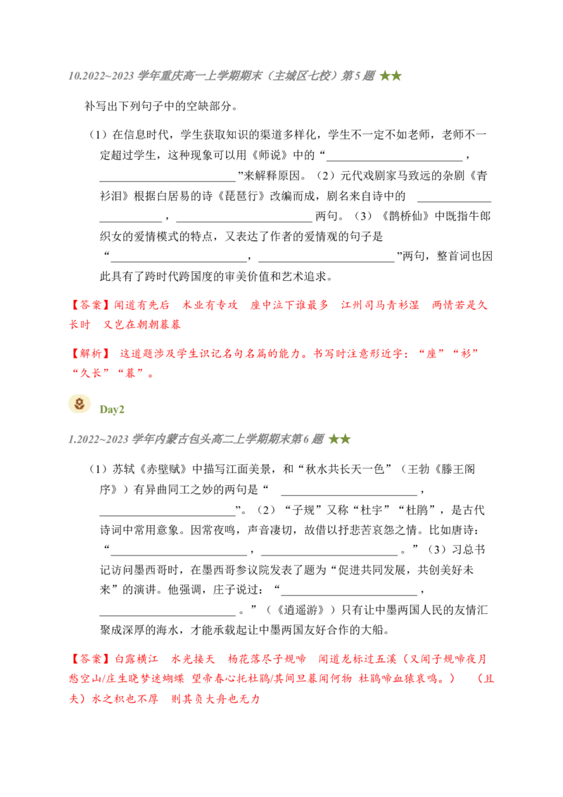 04古诗文默写周周练日日刷-周周练日日刷2024年高考语文名篇名句默写一轮复习（全国通用）（教师版）(1)_1.2025语文总复习_2024年新高考资料_1.2024一轮复习