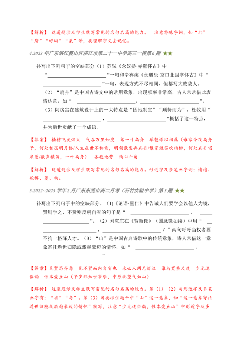 04古诗文默写周周练日日刷-周周练日日刷2024年高考语文名篇名句默写一轮复习（全国通用）（教师版）(1)_1.2025语文总复习_2024年新高考资料_1.2024一轮复习