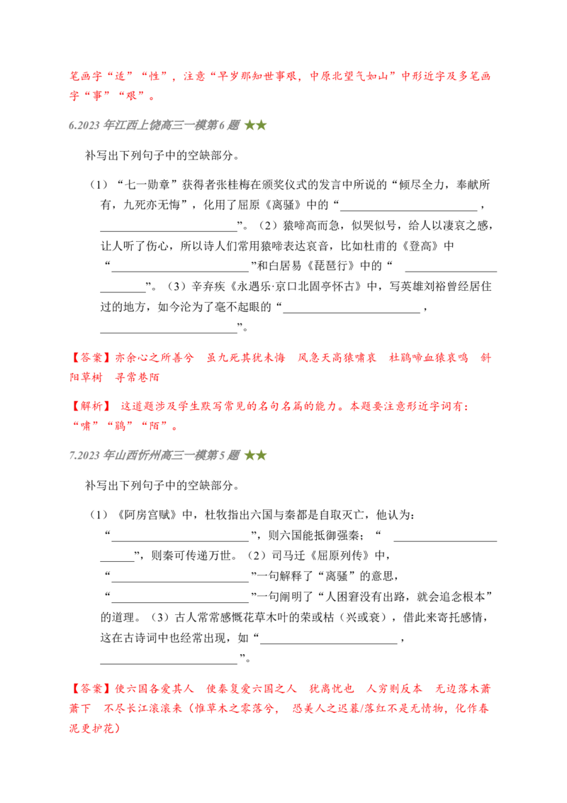 04古诗文默写周周练日日刷-周周练日日刷2024年高考语文名篇名句默写一轮复习（全国通用）（教师版）(1)_1.2025语文总复习_2024年新高考资料_1.2024一轮复习