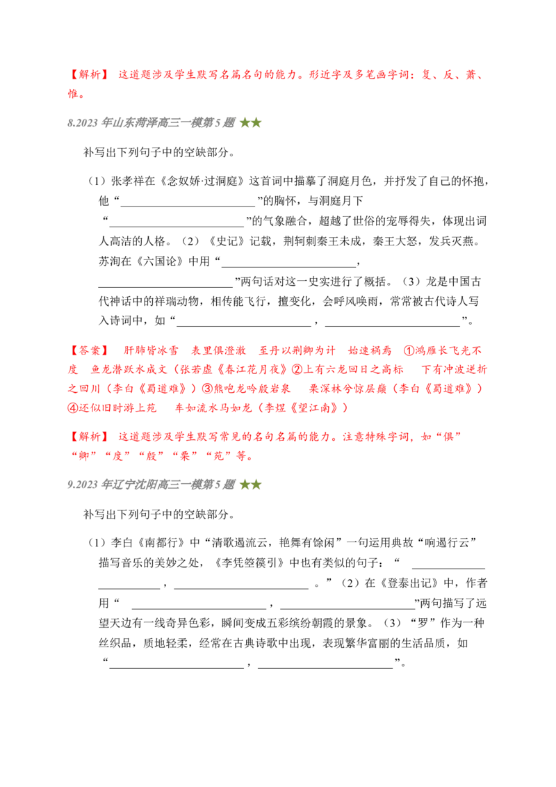 04古诗文默写周周练日日刷-周周练日日刷2024年高考语文名篇名句默写一轮复习（全国通用）（教师版）(1)_1.2025语文总复习_2024年新高考资料_1.2024一轮复习