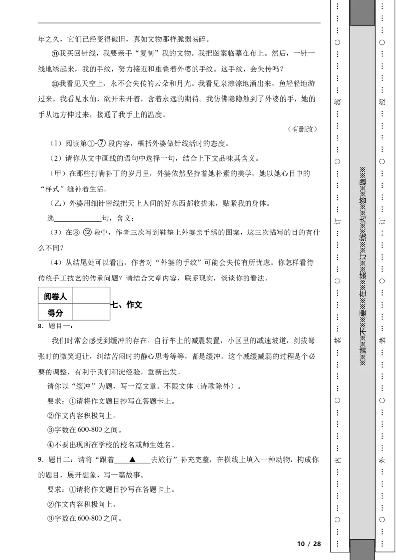 北京市丰台区2019-2020学年八年级上学期语文期末试卷附解析(1)_北京初中期末题_C605-京七八九_B语文七八九_北京语文八上_2022-2023以前