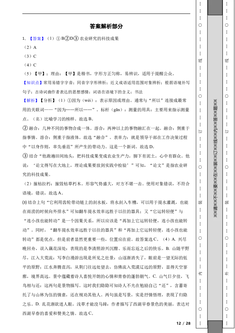 北京市丰台区2019-2020学年八年级上学期语文期末试卷附解析(1)_北京初中期末题_C605-京七八九_B语文七八九_北京语文八上_2022-2023以前