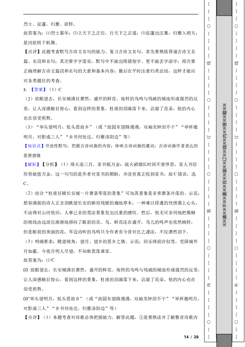 北京市丰台区2019-2020学年八年级上学期语文期末试卷附解析(1)_北京初中期末题_C605-京七八九_B语文七八九_北京语文八上_2022-2023以前