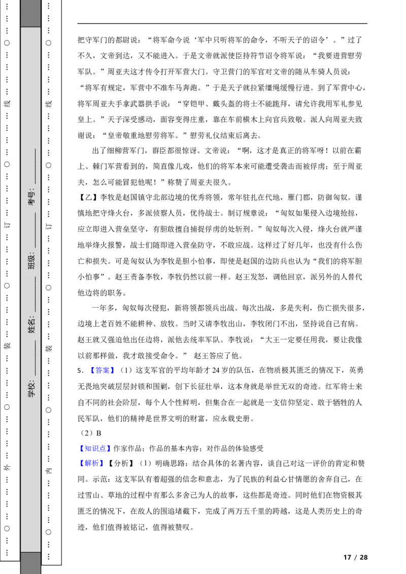 北京市丰台区2019-2020学年八年级上学期语文期末试卷附解析(1)_北京初中期末题_C605-京七八九_B语文七八九_北京语文八上_2022-2023以前