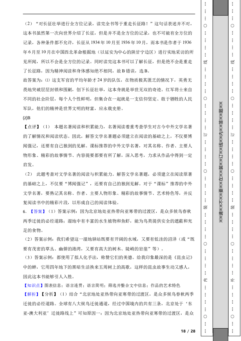 北京市丰台区2019-2020学年八年级上学期语文期末试卷附解析(1)_北京初中期末题_C605-京七八九_B语文七八九_北京语文八上_2022-2023以前