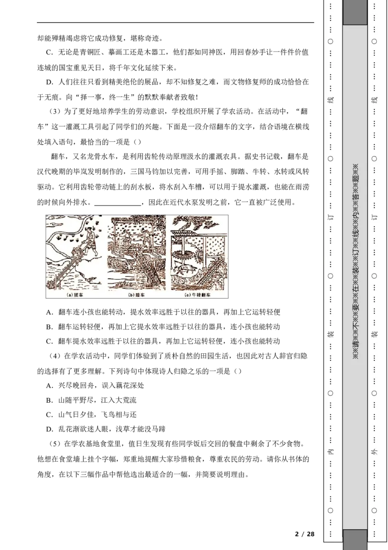 北京市丰台区2019-2020学年八年级上学期语文期末试卷附解析(1)_北京初中期末题_C605-京七八九_B语文七八九_北京语文八上_2022-2023以前