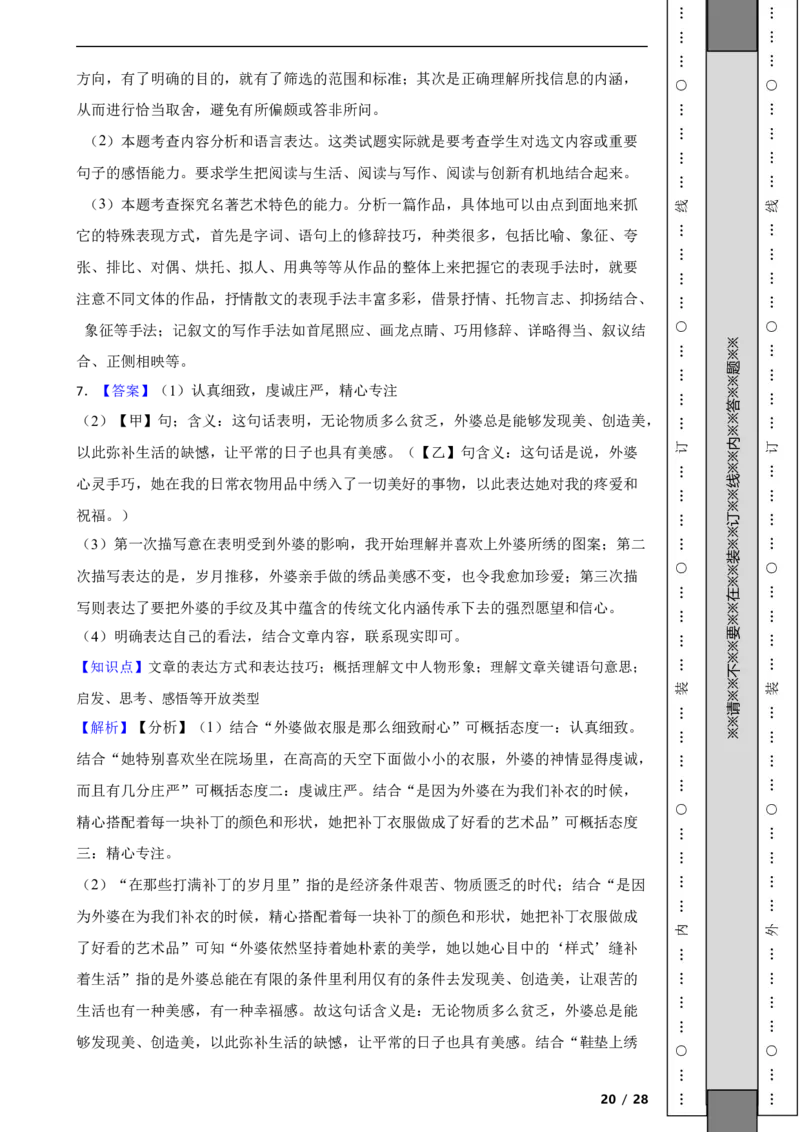 北京市丰台区2019-2020学年八年级上学期语文期末试卷附解析(1)_北京初中期末题_C605-京七八九_B语文七八九_北京语文八上_2022-2023以前
