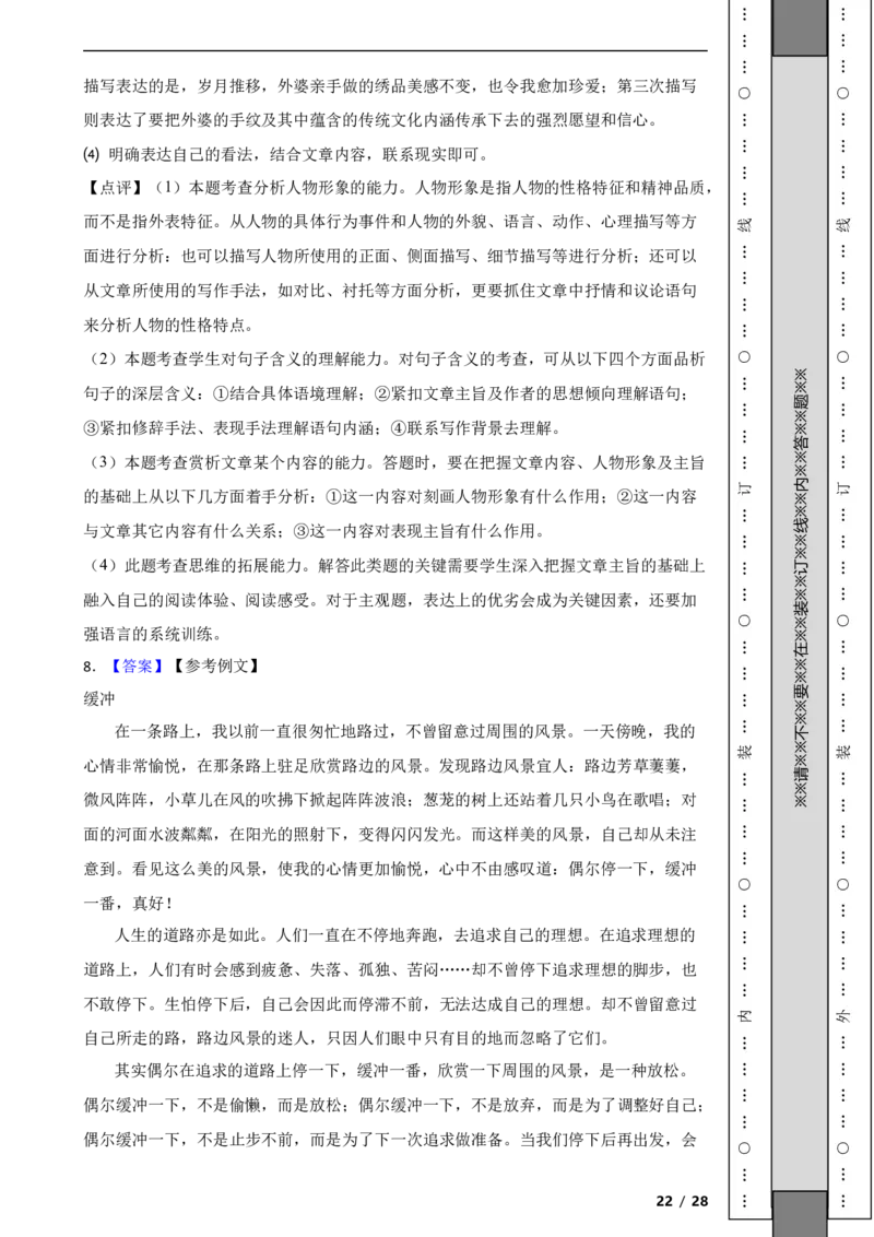 北京市丰台区2019-2020学年八年级上学期语文期末试卷附解析(1)_北京初中期末题_C605-京七八九_B语文七八九_北京语文八上_2022-2023以前