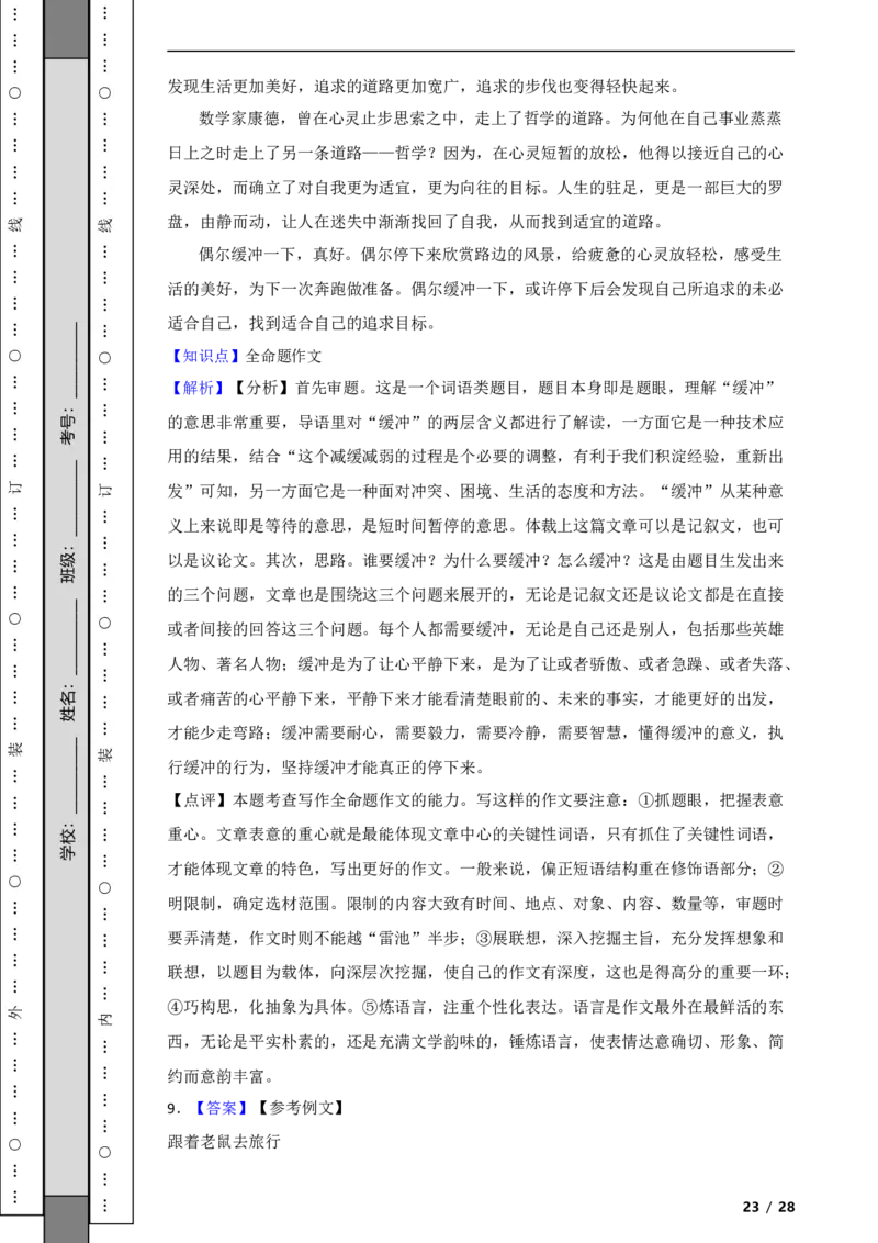 北京市丰台区2019-2020学年八年级上学期语文期末试卷附解析(1)_北京初中期末题_C605-京七八九_B语文七八九_北京语文八上_2022-2023以前