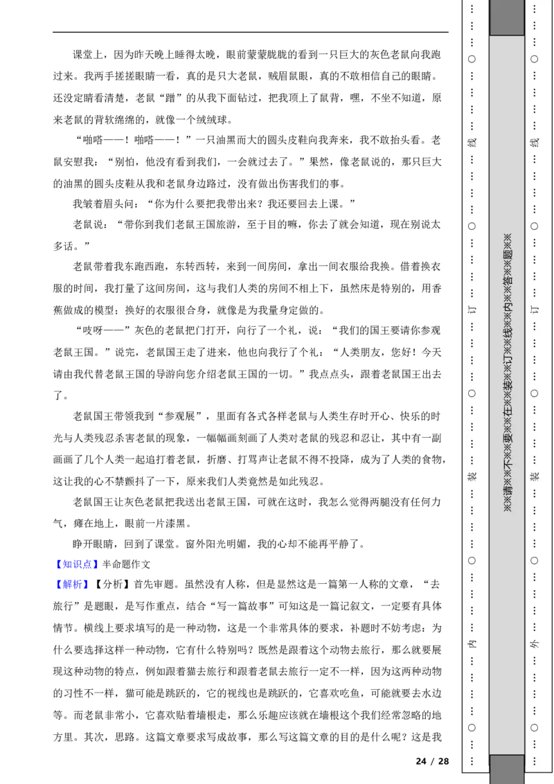 北京市丰台区2019-2020学年八年级上学期语文期末试卷附解析(1)_北京初中期末题_C605-京七八九_B语文七八九_北京语文八上_2022-2023以前