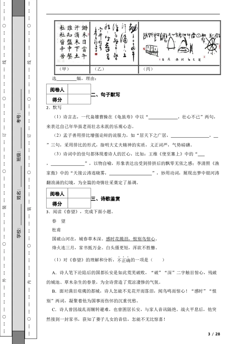 北京市丰台区2019-2020学年八年级上学期语文期末试卷附解析(1)_北京初中期末题_C605-京七八九_B语文七八九_北京语文八上_2022-2023以前