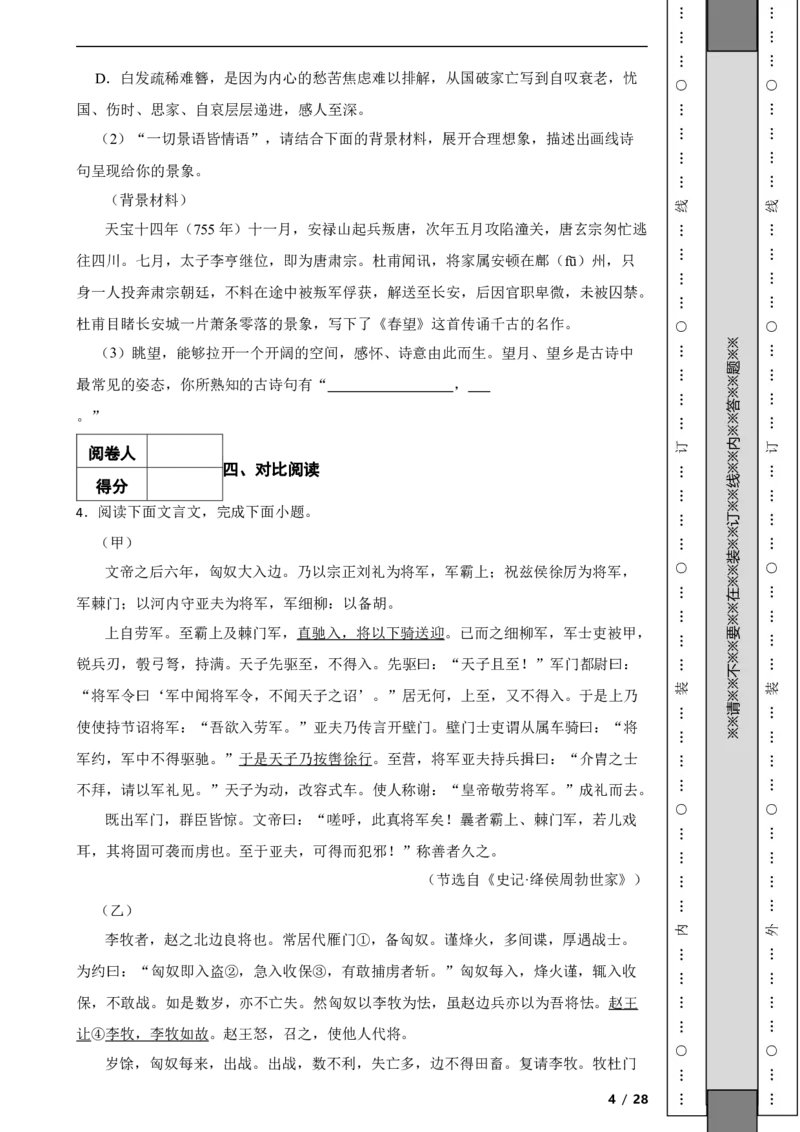 北京市丰台区2019-2020学年八年级上学期语文期末试卷附解析(1)_北京初中期末题_C605-京七八九_B语文七八九_北京语文八上_2022-2023以前