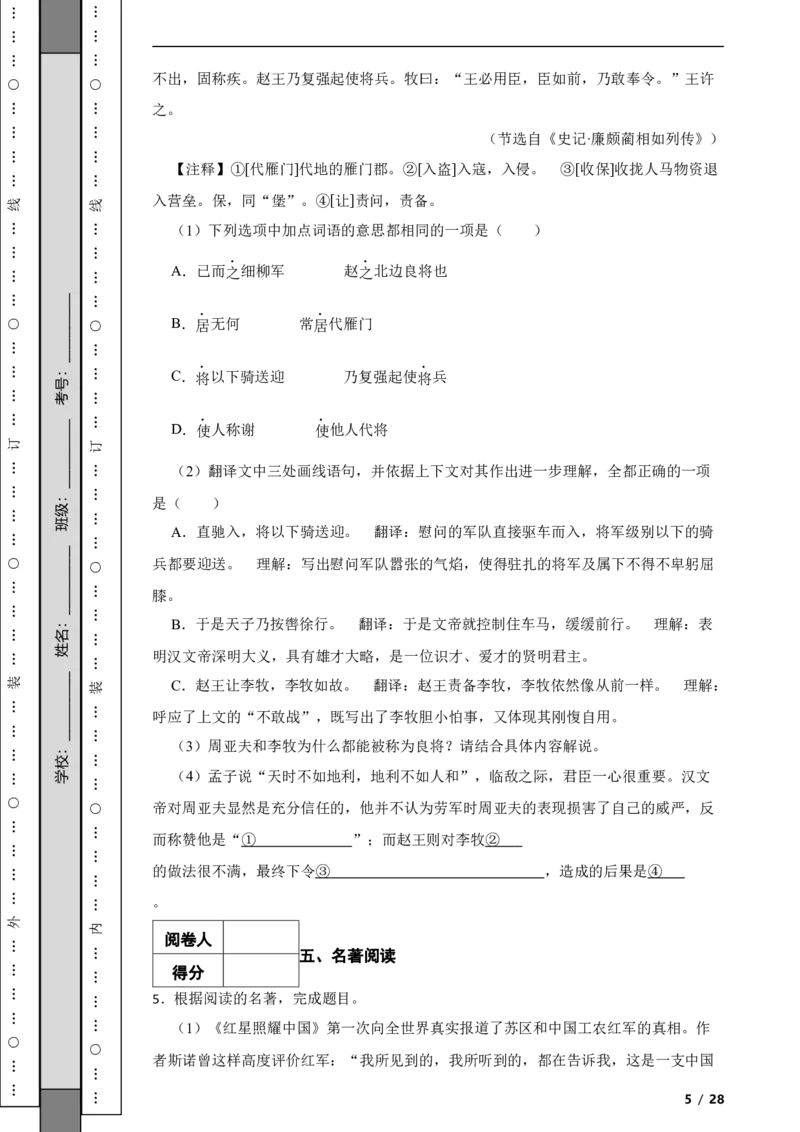 北京市丰台区2019-2020学年八年级上学期语文期末试卷附解析(1)_北京初中期末题_C605-京七八九_B语文七八九_北京语文八上_2022-2023以前
