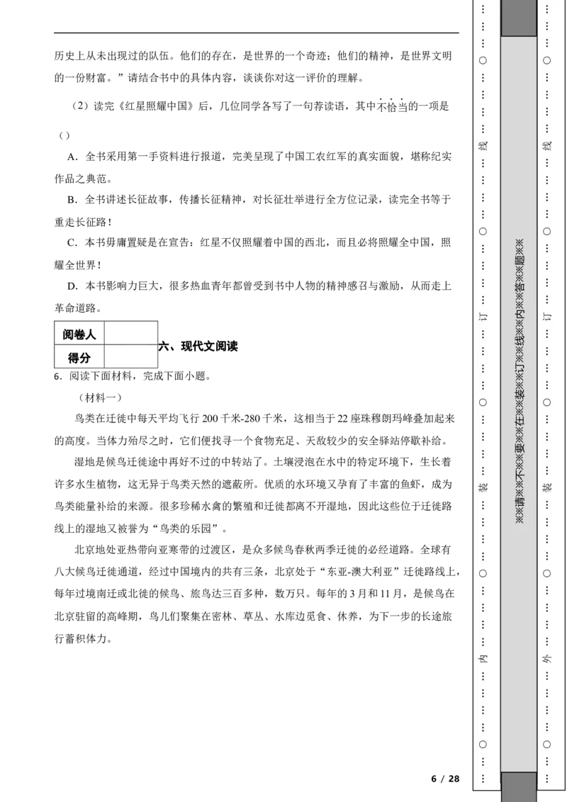 北京市丰台区2019-2020学年八年级上学期语文期末试卷附解析(1)_北京初中期末题_C605-京七八九_B语文七八九_北京语文八上_2022-2023以前