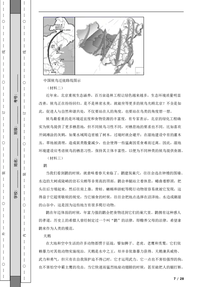北京市丰台区2019-2020学年八年级上学期语文期末试卷附解析(1)_北京初中期末题_C605-京七八九_B语文七八九_北京语文八上_2022-2023以前