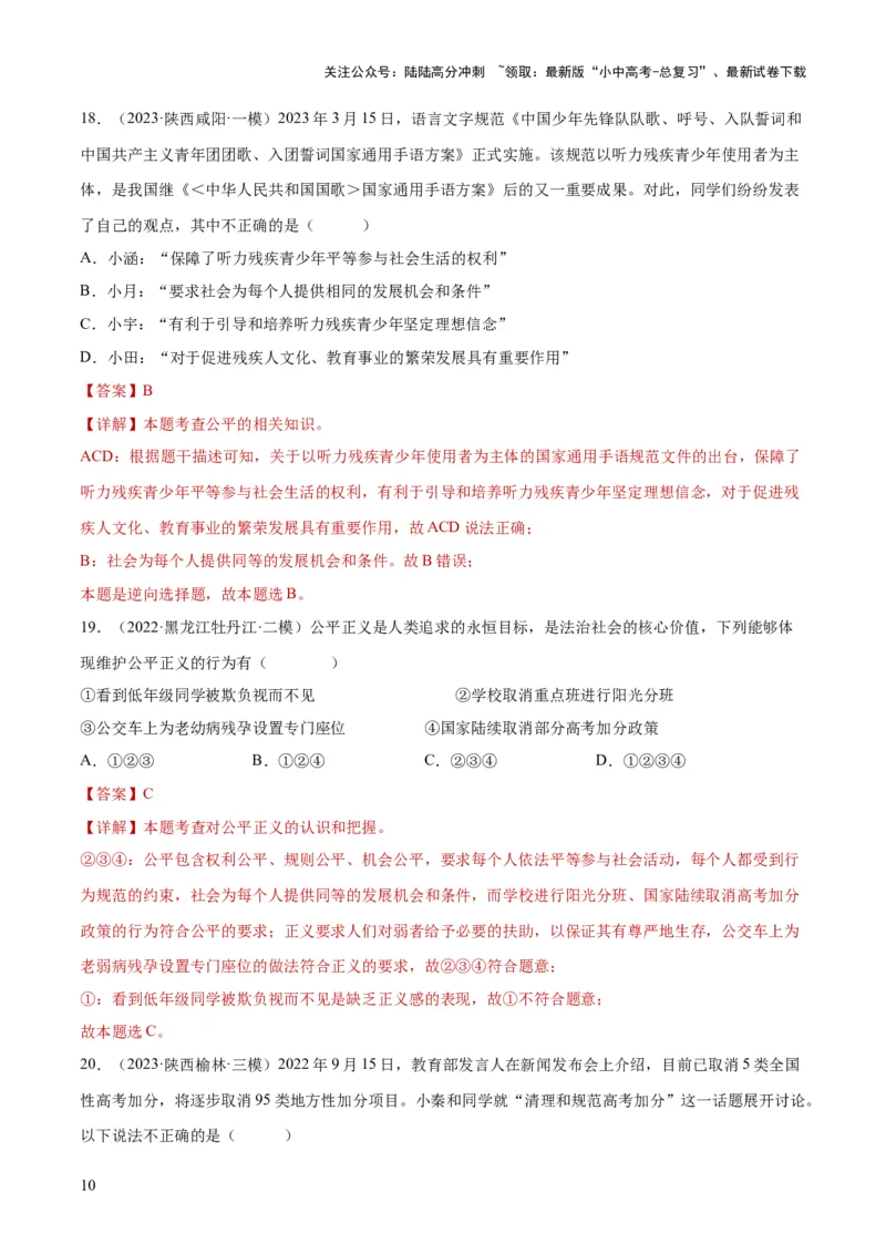 专题15崇尚法治精神（练习）（解析版）_02中考总复习（2026版更新中）_07-道法-中考总复习_2024年中考复习资料_一轮复习_2024年中考道德与法治一轮复习讲练测（全国通用）