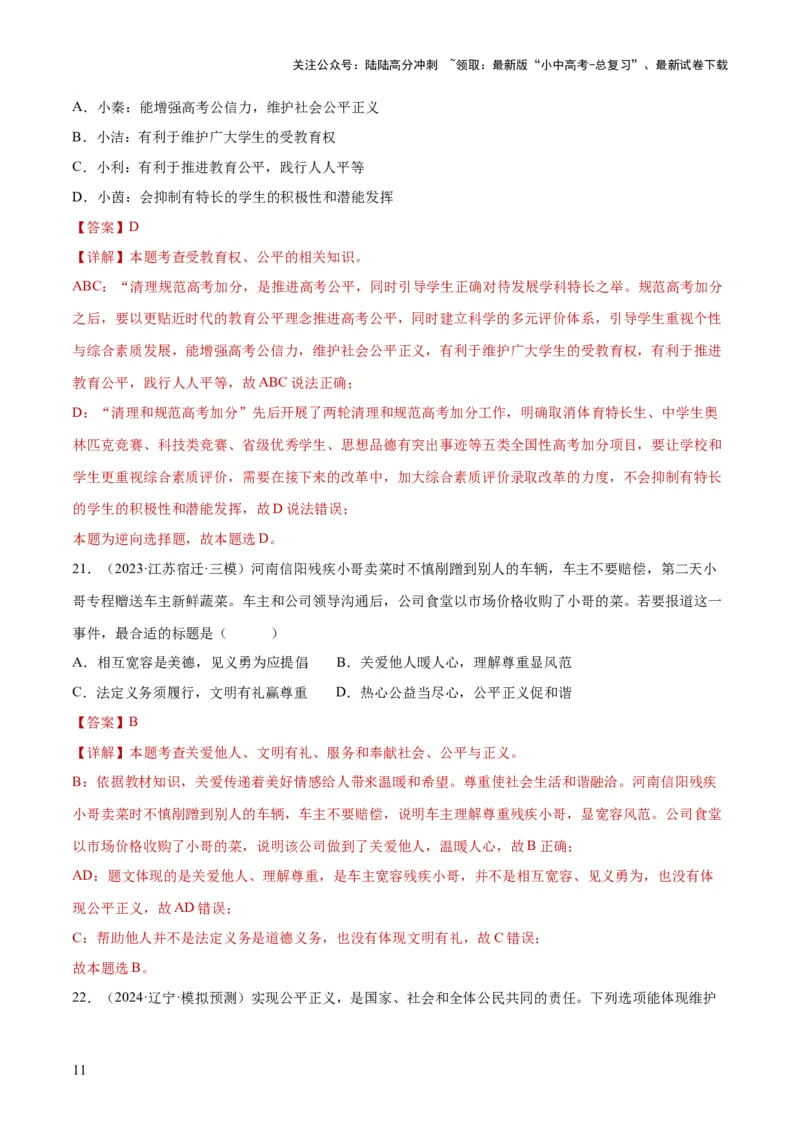 专题15崇尚法治精神（练习）（解析版）_02中考总复习（2026版更新中）_07-道法-中考总复习_2024年中考复习资料_一轮复习_2024年中考道德与法治一轮复习讲练测（全国通用）