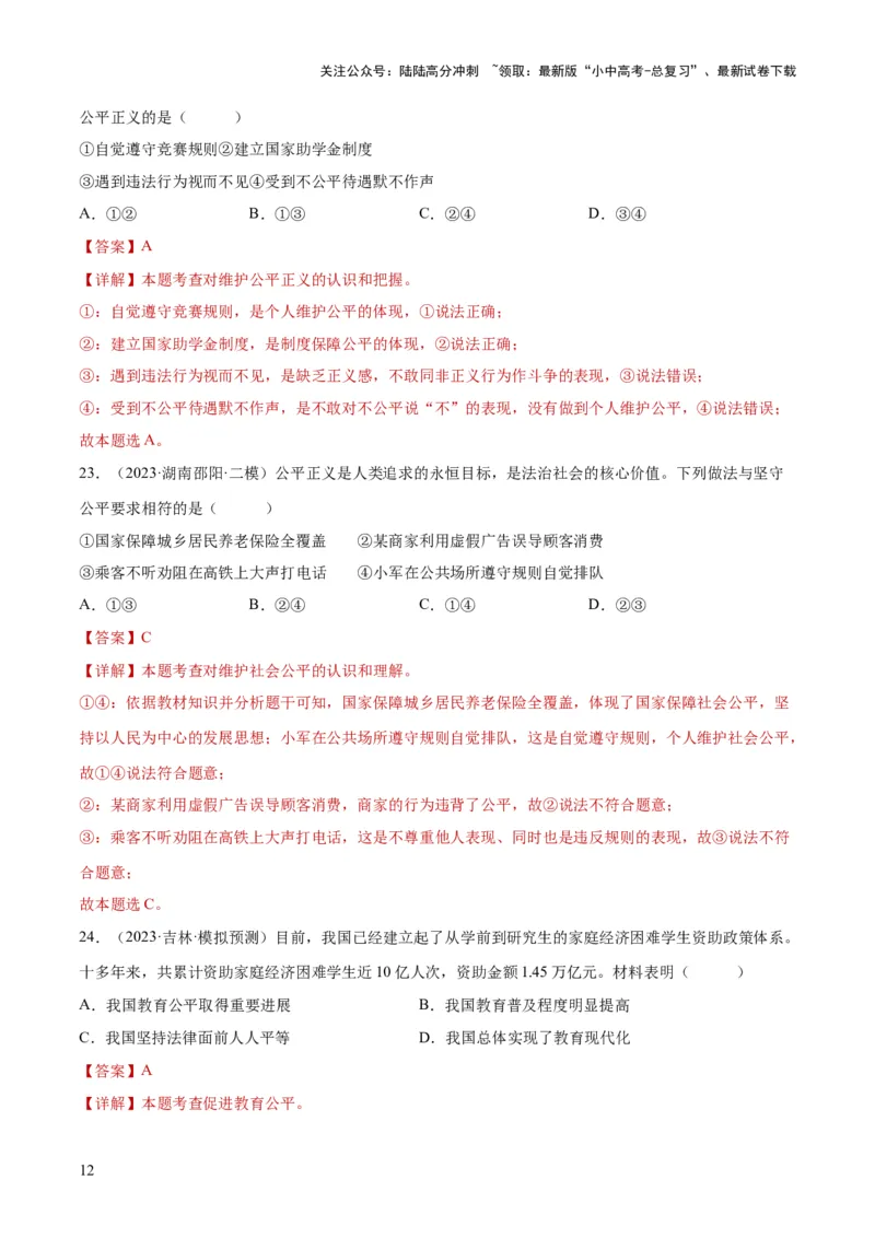 专题15崇尚法治精神（练习）（解析版）_02中考总复习（2026版更新中）_07-道法-中考总复习_2024年中考复习资料_一轮复习_2024年中考道德与法治一轮复习讲练测（全国通用）