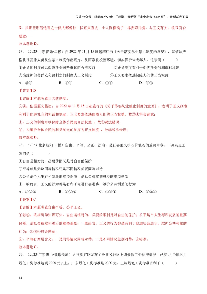 专题15崇尚法治精神（练习）（解析版）_02中考总复习（2026版更新中）_07-道法-中考总复习_2024年中考复习资料_一轮复习_2024年中考道德与法治一轮复习讲练测（全国通用）