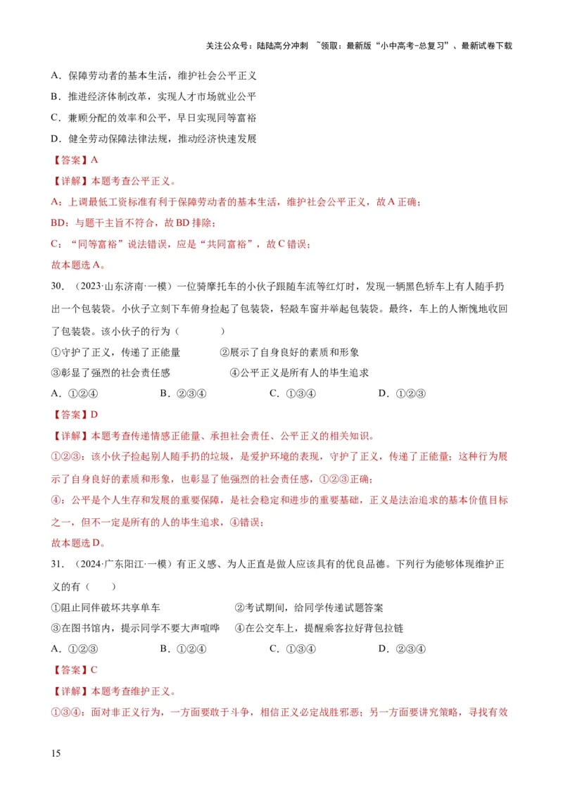 专题15崇尚法治精神（练习）（解析版）_02中考总复习（2026版更新中）_07-道法-中考总复习_2024年中考复习资料_一轮复习_2024年中考道德与法治一轮复习讲练测（全国通用）