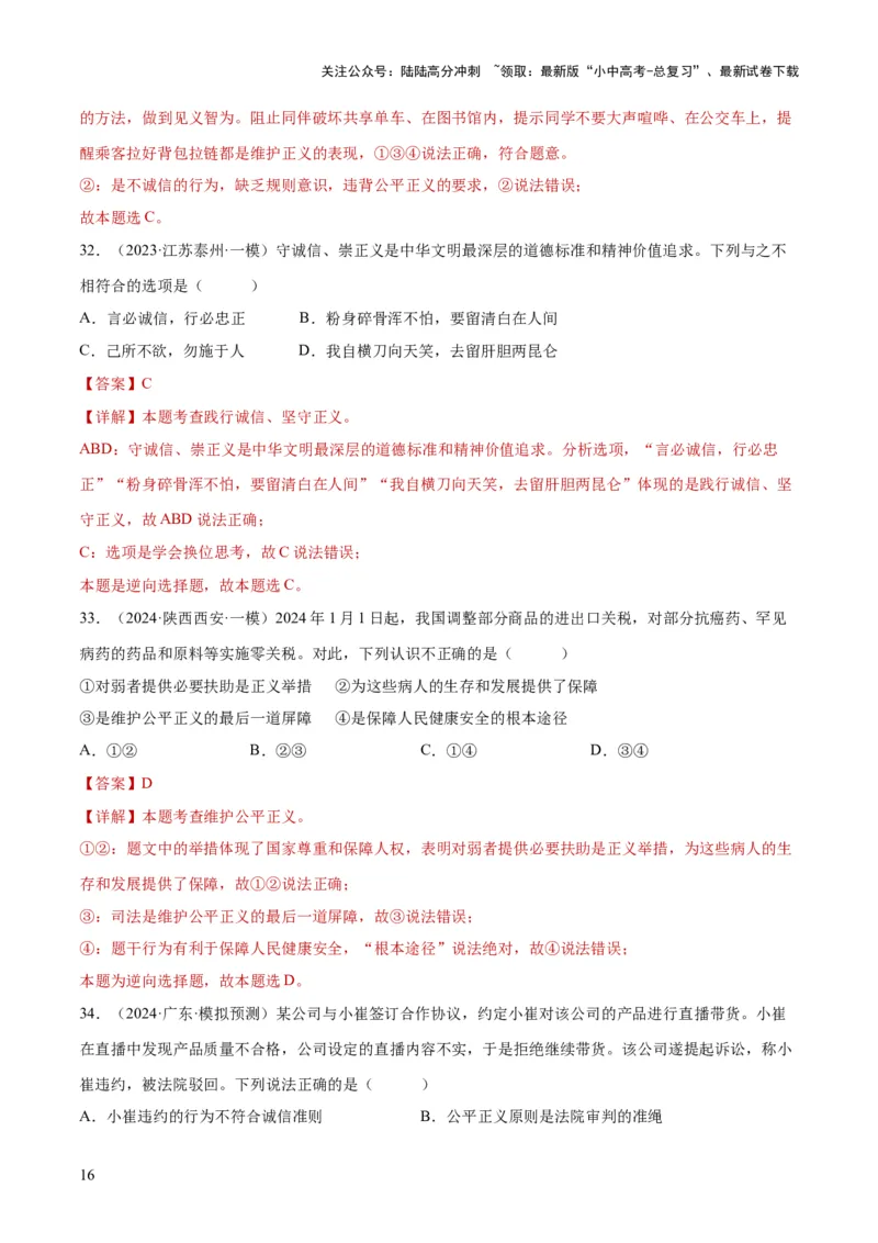 专题15崇尚法治精神（练习）（解析版）_02中考总复习（2026版更新中）_07-道法-中考总复习_2024年中考复习资料_一轮复习_2024年中考道德与法治一轮复习讲练测（全国通用）