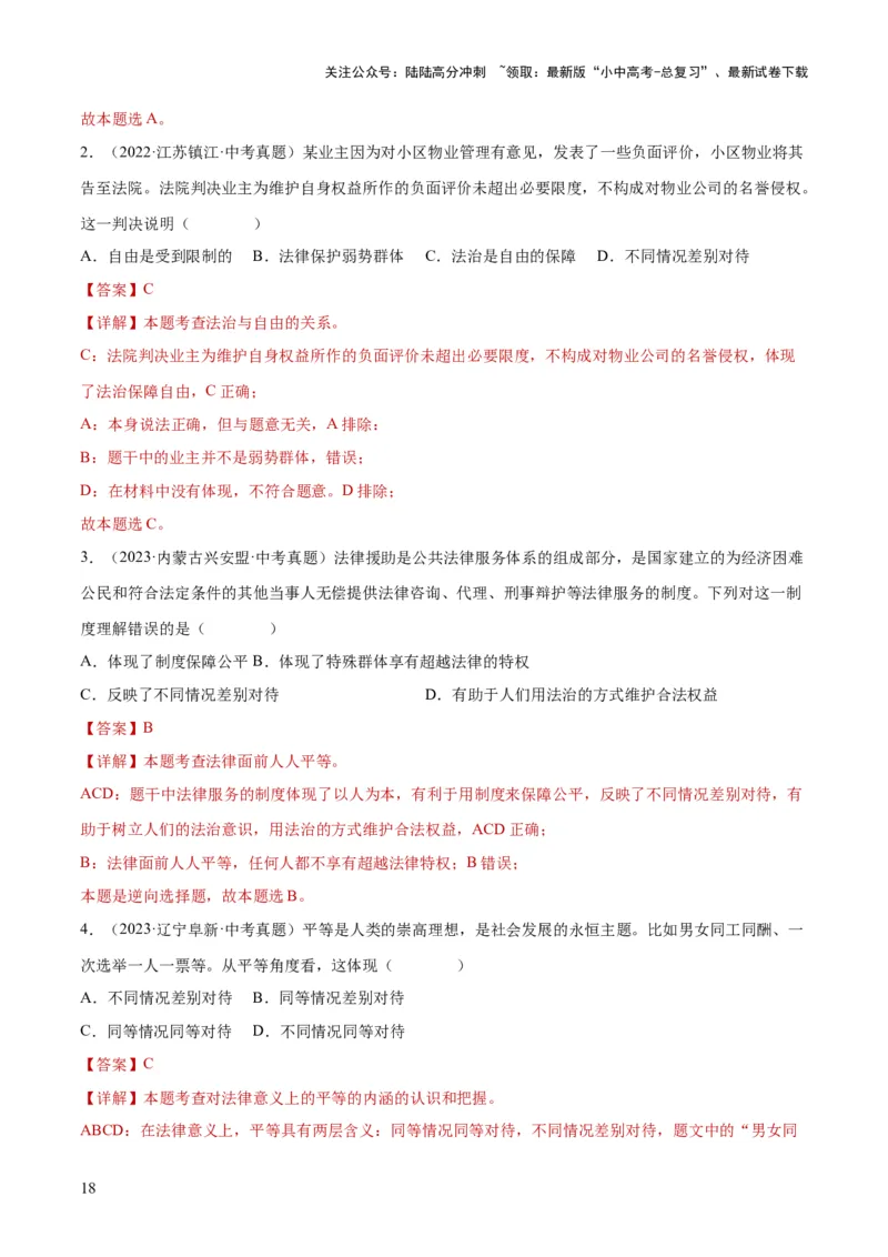 专题15崇尚法治精神（练习）（解析版）_02中考总复习（2026版更新中）_07-道法-中考总复习_2024年中考复习资料_一轮复习_2024年中考道德与法治一轮复习讲练测（全国通用）