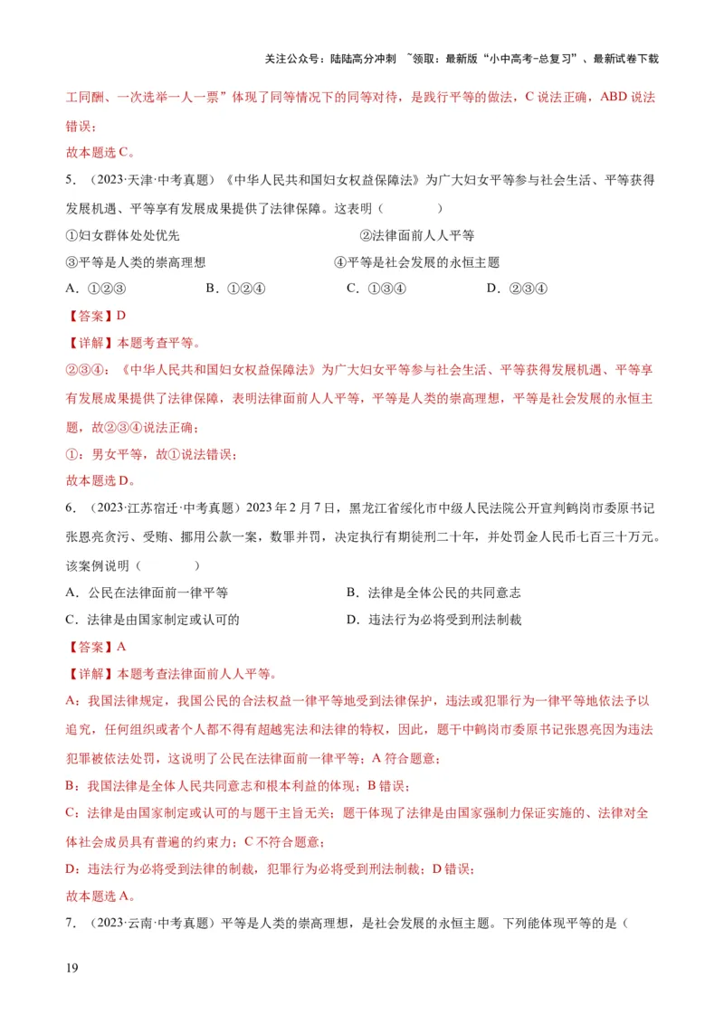 专题15崇尚法治精神（练习）（解析版）_02中考总复习（2026版更新中）_07-道法-中考总复习_2024年中考复习资料_一轮复习_2024年中考道德与法治一轮复习讲练测（全国通用）