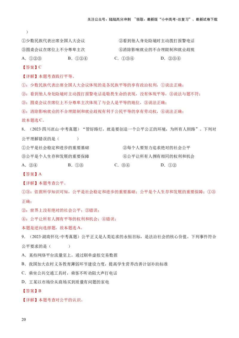 专题15崇尚法治精神（练习）（解析版）_02中考总复习（2026版更新中）_07-道法-中考总复习_2024年中考复习资料_一轮复习_2024年中考道德与法治一轮复习讲练测（全国通用）