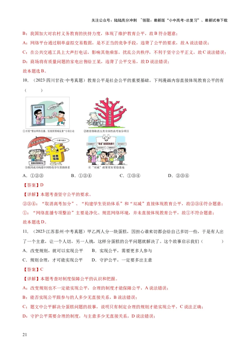 专题15崇尚法治精神（练习）（解析版）_02中考总复习（2026版更新中）_07-道法-中考总复习_2024年中考复习资料_一轮复习_2024年中考道德与法治一轮复习讲练测（全国通用）