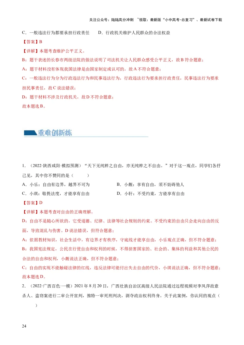 专题15崇尚法治精神（练习）（解析版）_02中考总复习（2026版更新中）_07-道法-中考总复习_2024年中考复习资料_一轮复习_2024年中考道德与法治一轮复习讲练测（全国通用）