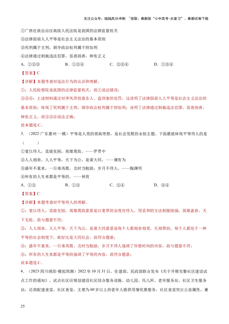 专题15崇尚法治精神（练习）（解析版）_02中考总复习（2026版更新中）_07-道法-中考总复习_2024年中考复习资料_一轮复习_2024年中考道德与法治一轮复习讲练测（全国通用）