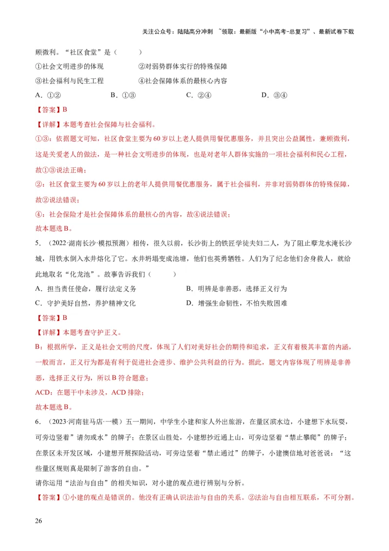 专题15崇尚法治精神（练习）（解析版）_02中考总复习（2026版更新中）_07-道法-中考总复习_2024年中考复习资料_一轮复习_2024年中考道德与法治一轮复习讲练测（全国通用）