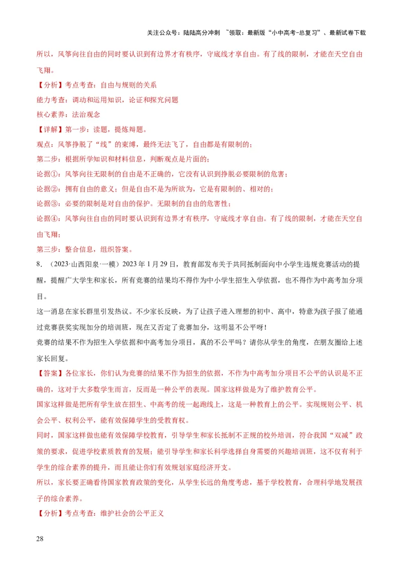 专题15崇尚法治精神（练习）（解析版）_02中考总复习（2026版更新中）_07-道法-中考总复习_2024年中考复习资料_一轮复习_2024年中考道德与法治一轮复习讲练测（全国通用）