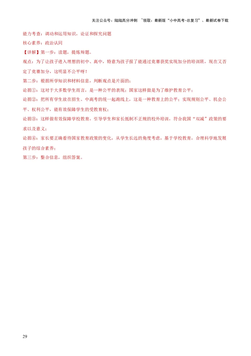 专题15崇尚法治精神（练习）（解析版）_02中考总复习（2026版更新中）_07-道法-中考总复习_2024年中考复习资料_一轮复习_2024年中考道德与法治一轮复习讲练测（全国通用）