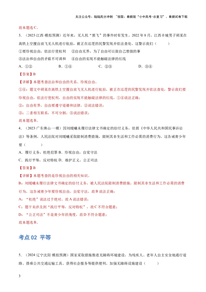 专题15崇尚法治精神（练习）（解析版）_02中考总复习（2026版更新中）_07-道法-中考总复习_2024年中考复习资料_一轮复习_2024年中考道德与法治一轮复习讲练测（全国通用）