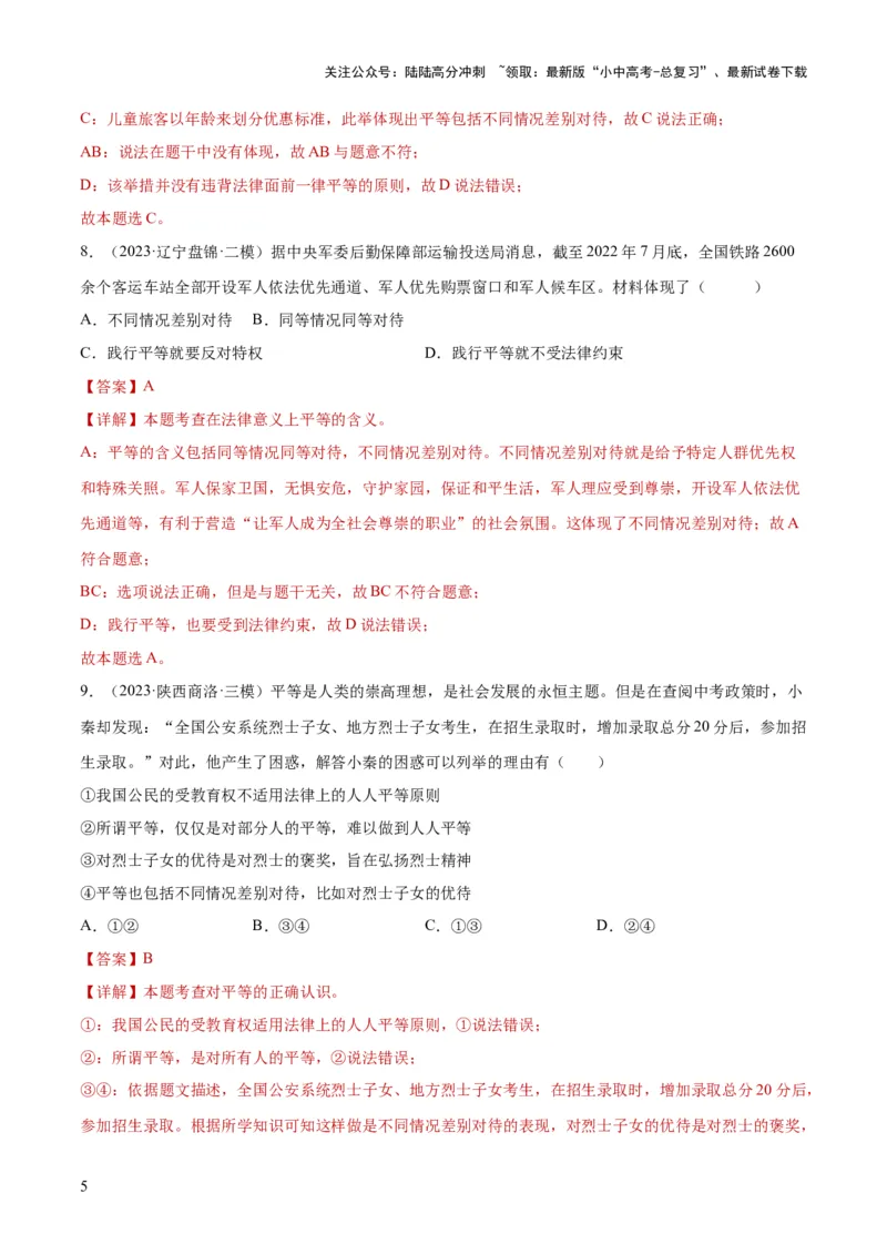 专题15崇尚法治精神（练习）（解析版）_02中考总复习（2026版更新中）_07-道法-中考总复习_2024年中考复习资料_一轮复习_2024年中考道德与法治一轮复习讲练测（全国通用）