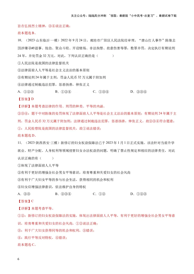 专题15崇尚法治精神（练习）（解析版）_02中考总复习（2026版更新中）_07-道法-中考总复习_2024年中考复习资料_一轮复习_2024年中考道德与法治一轮复习讲练测（全国通用）