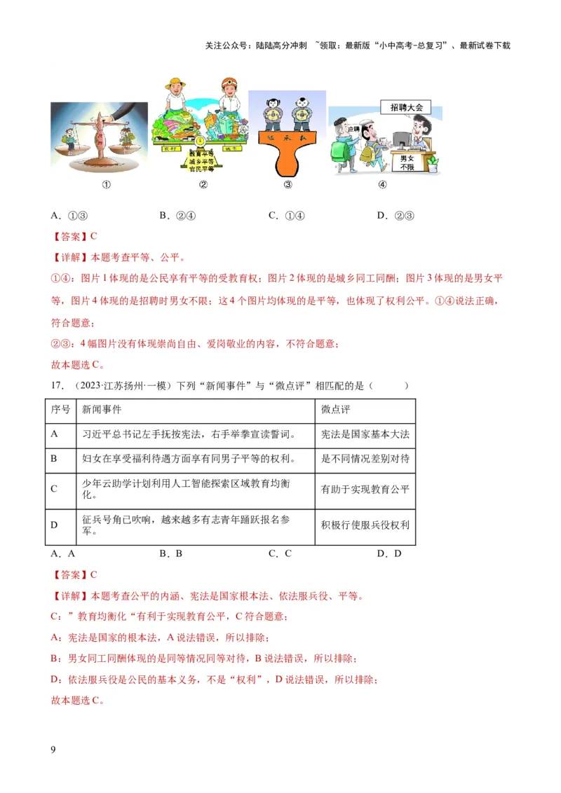 专题15崇尚法治精神（练习）（解析版）_02中考总复习（2026版更新中）_07-道法-中考总复习_2024年中考复习资料_一轮复习_2024年中考道德与法治一轮复习讲练测（全国通用）
